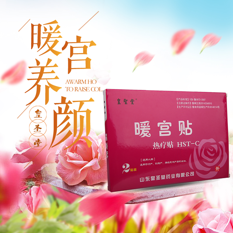 暖宫贴副作用