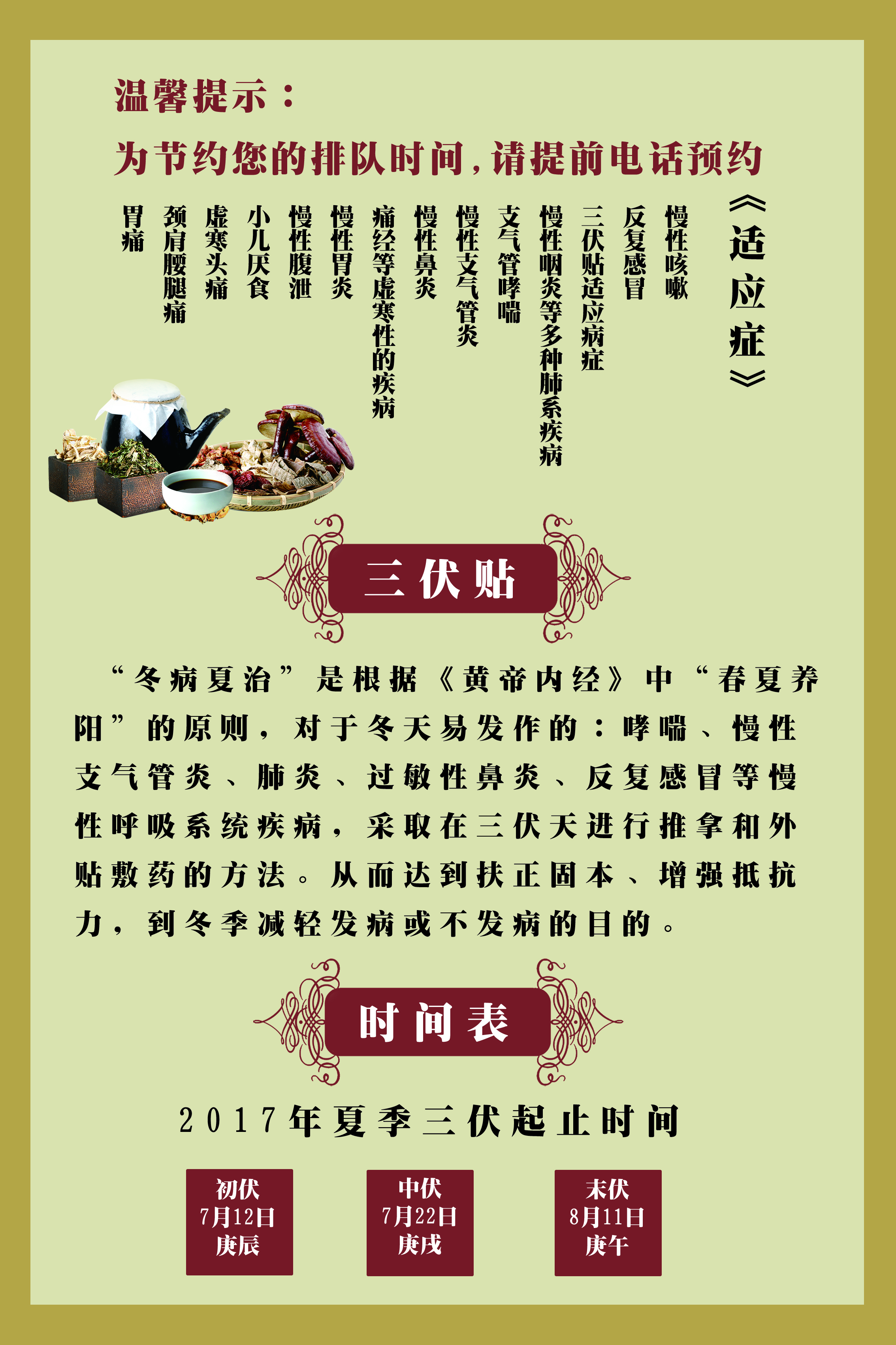 三伏贴,三伏贴厂家