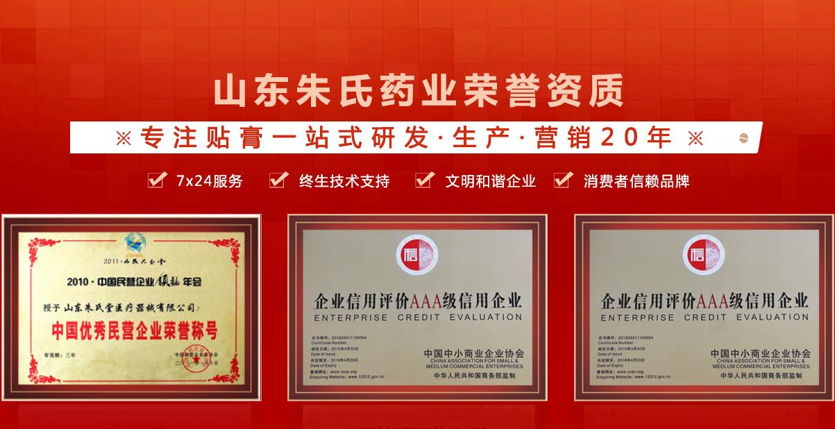 朱氏药业膏药厂家荣誉资质