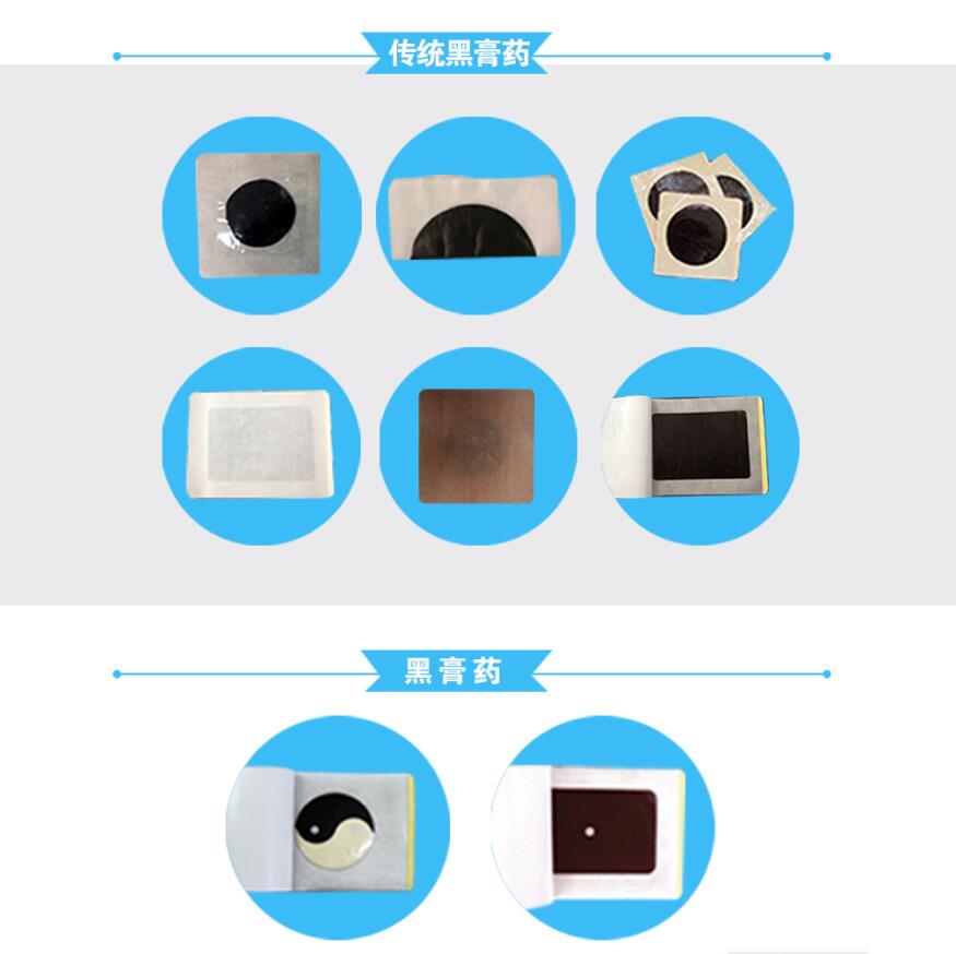 部分黑膏药剂型展示