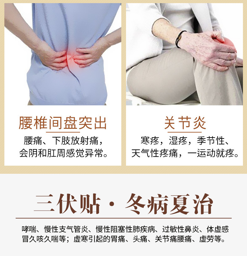 三伏贴贴敷时间