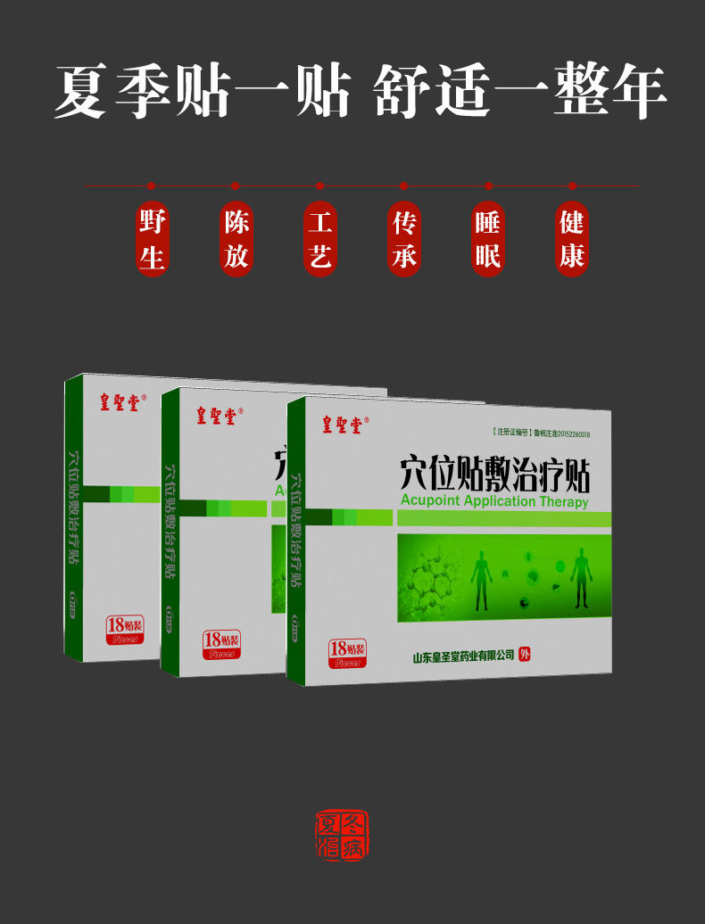 三伏贴厂家招商