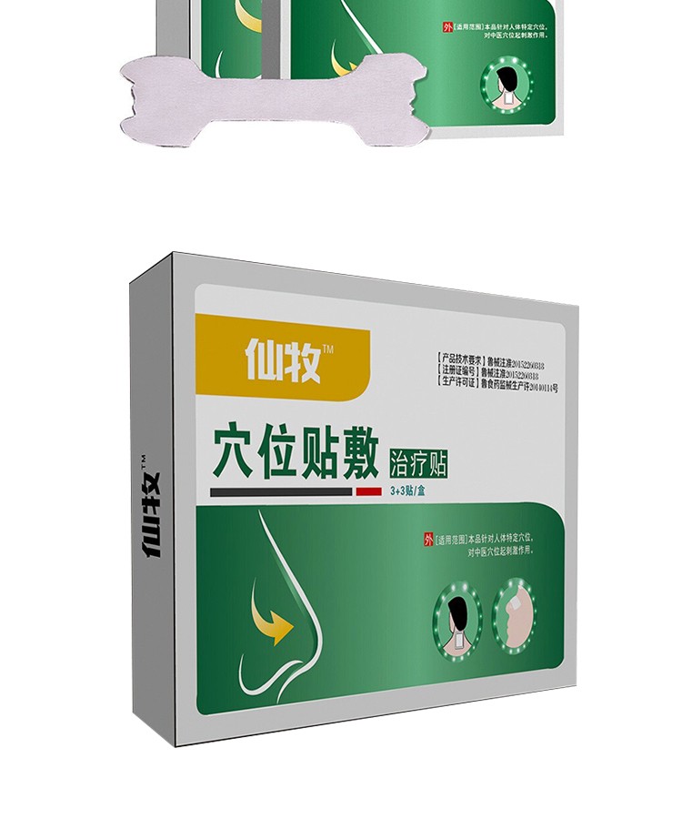 穴位贴厂家代加工