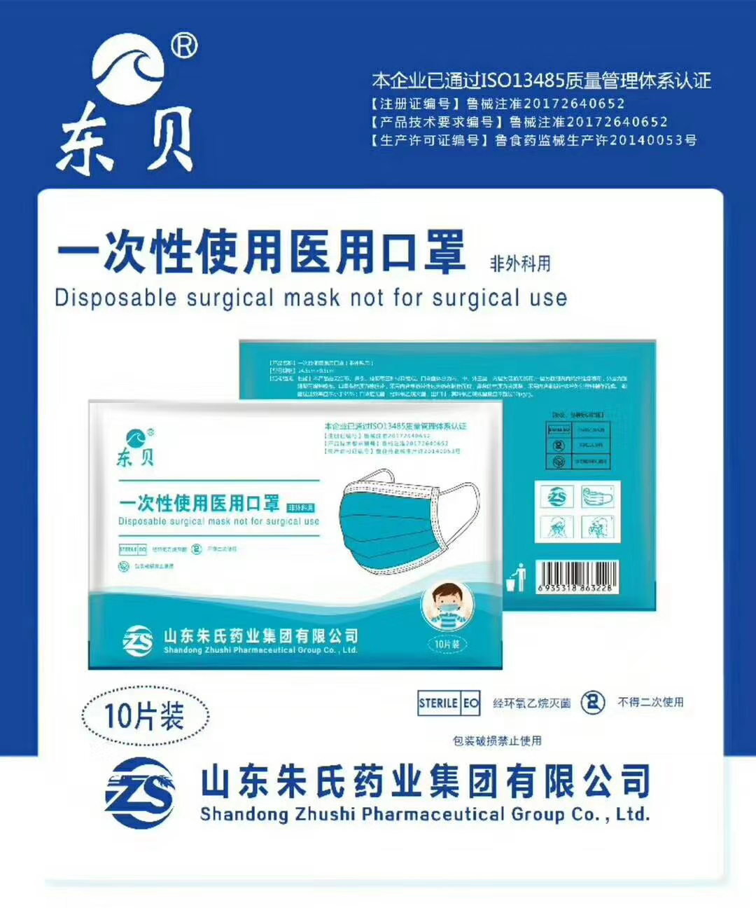 儿童口罩-朱氏药业