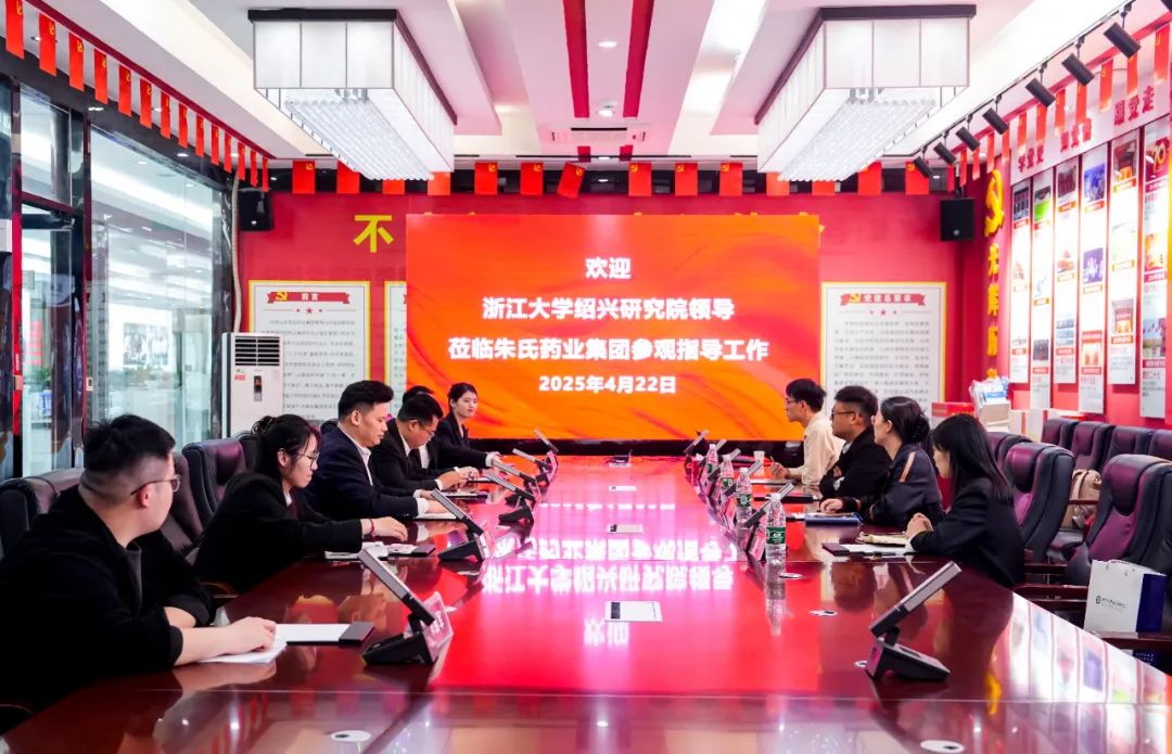 浙江大学绍兴研究院领导莅临朱氏药业集团考察指导!